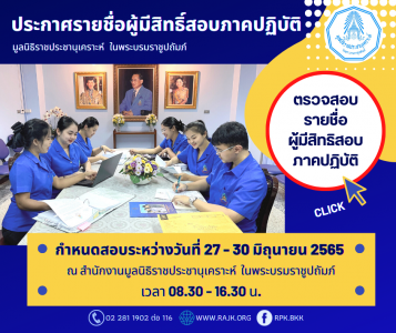 ประกาศรายชื่อผู้มีสิทธิ์สอบภาคปฏิบัติ พารามิเตอร์รูปภาพ 1